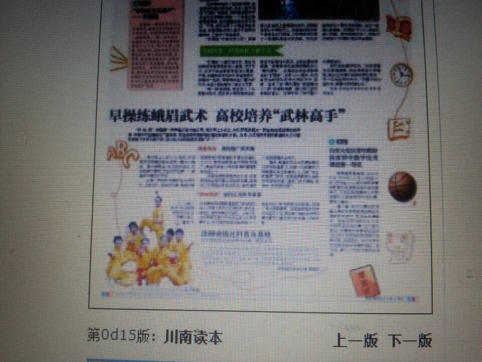 《华西都市报》对公司峨眉武术文化建设给予报道